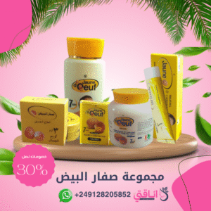 مجموعة صفار البيض